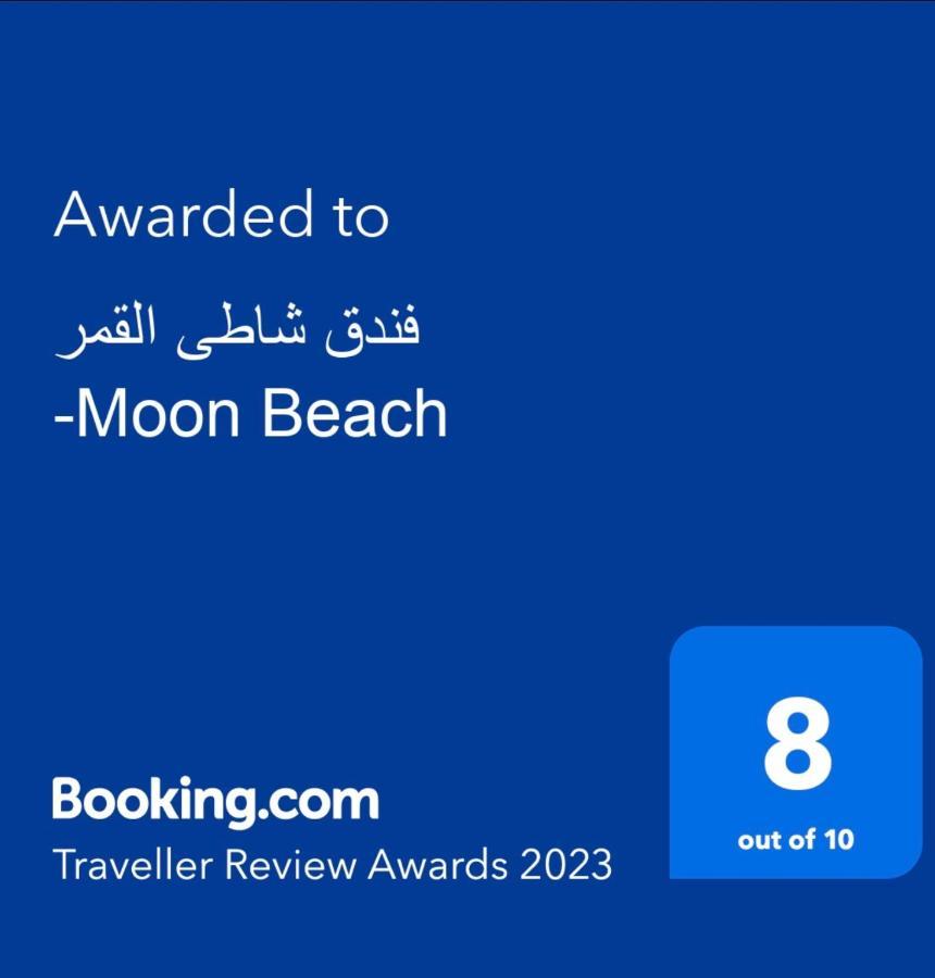 فندق شاطى القمر-Moon Beach Aqaba Exterior foto